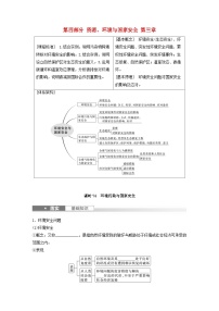 2024届人教新教材高考地理一轮复习学案第四部分资源环境与国家安全第三章课时74环境污染与国家安全