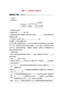 2024届人教新教材高考地理一轮复习学案第四部分资源环境与国家安全第三章课时75生态保护与国家安全