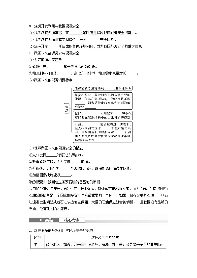 2024届人教新教材高考地理一轮复习学案第四部分资源环境与国家安全第二章资源安全与国家安全课时71中国的能源安全02