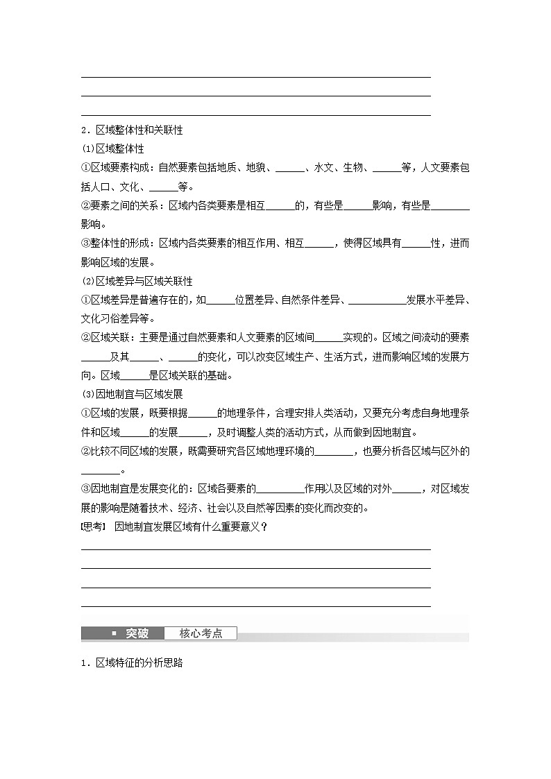 2024届人教新教材高考地理一轮复习学案第三部分区域发展第一章区域与区域发展课时59区域与区域发展第2页