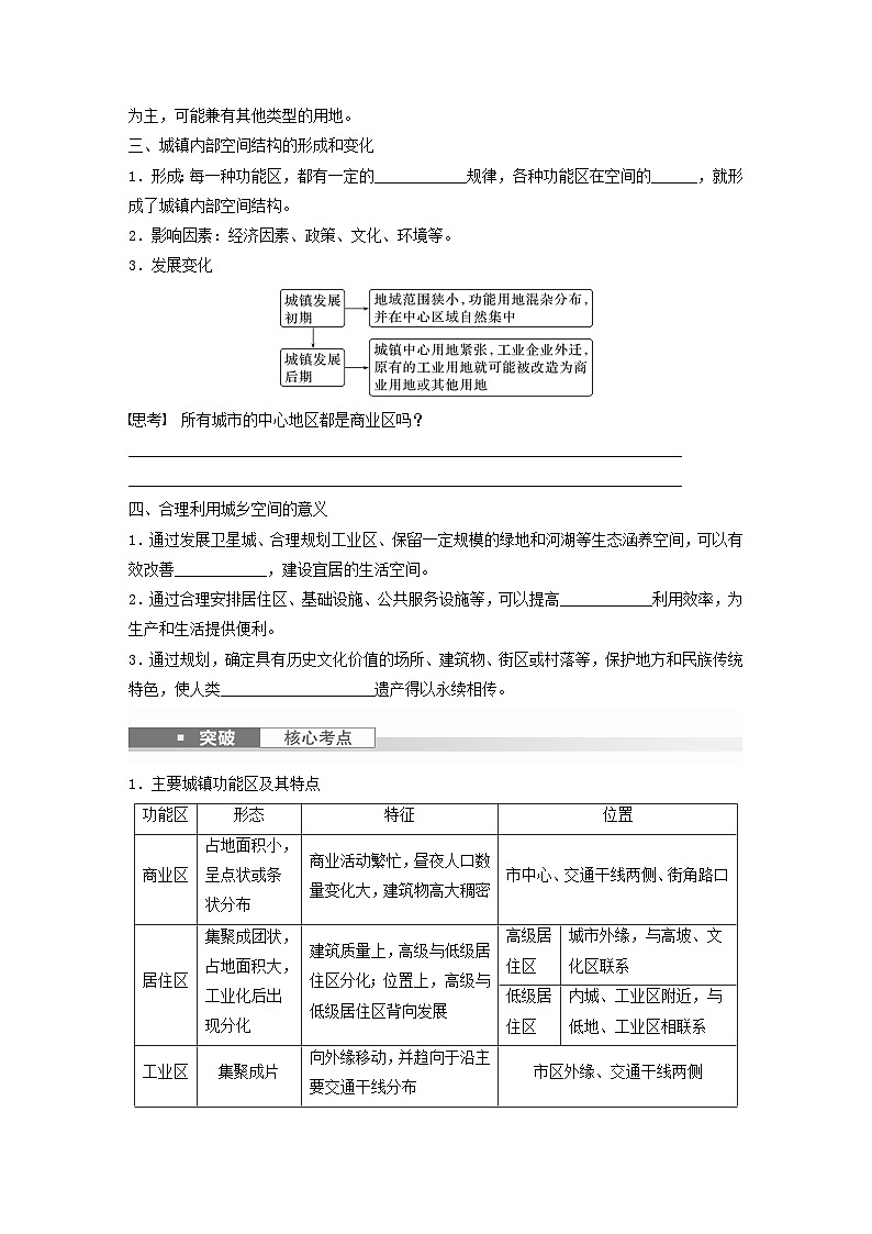 2024届人教新教材高考地理一轮复习学案第二部分人文地理第二章乡村和城镇课时45乡村和城镇空间结构第2页