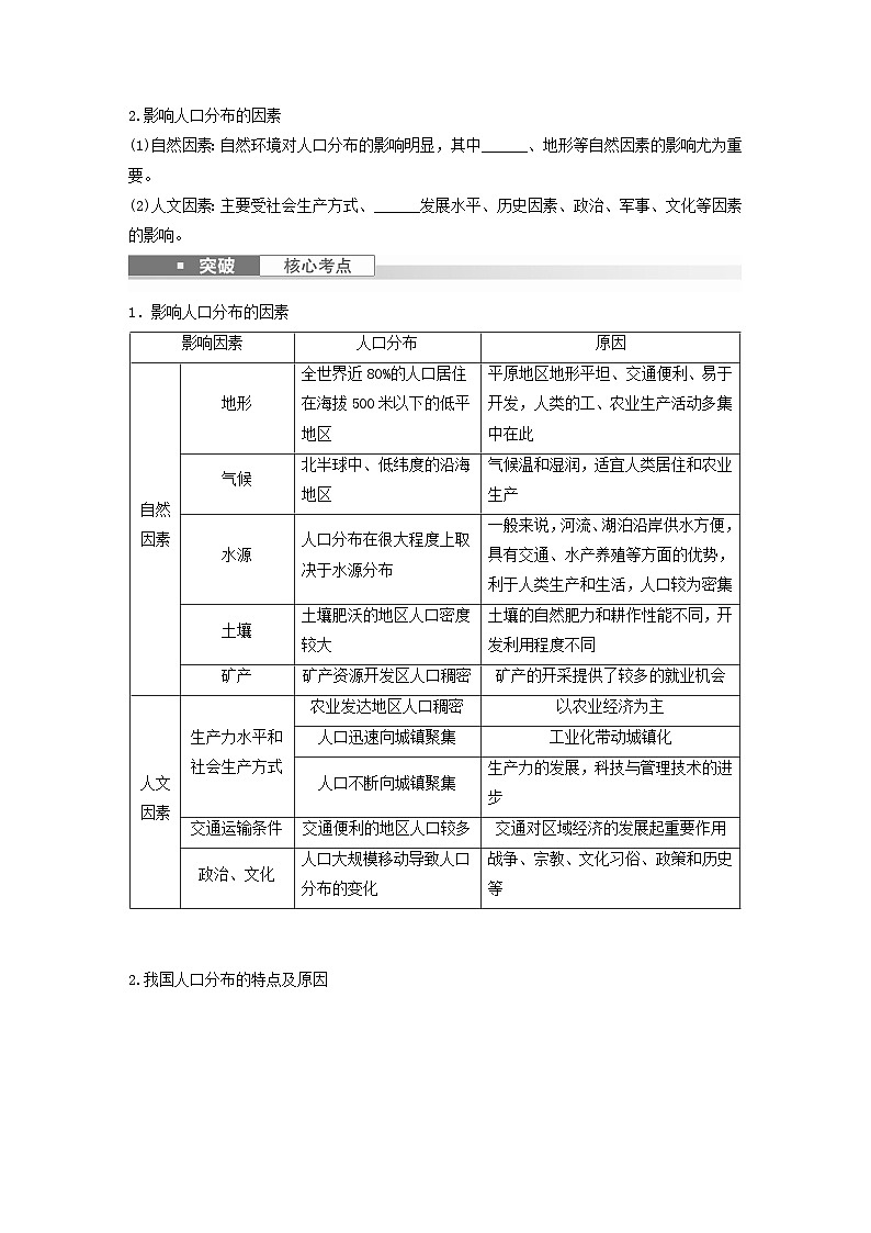 2024届人教新教材高考地理一轮复习学案第二部分人文地理第一章人口课时43人口分布与人口容量02