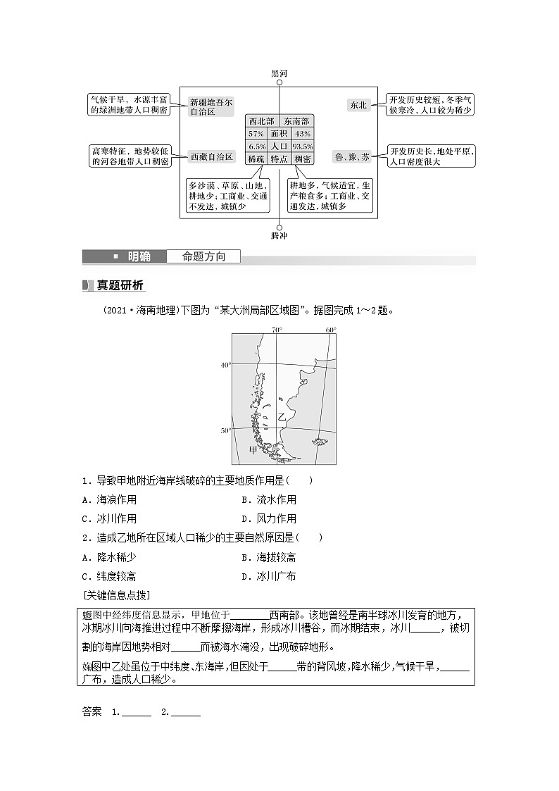 2024届人教新教材高考地理一轮复习学案第二部分人文地理第一章人口课时43人口分布与人口容量03