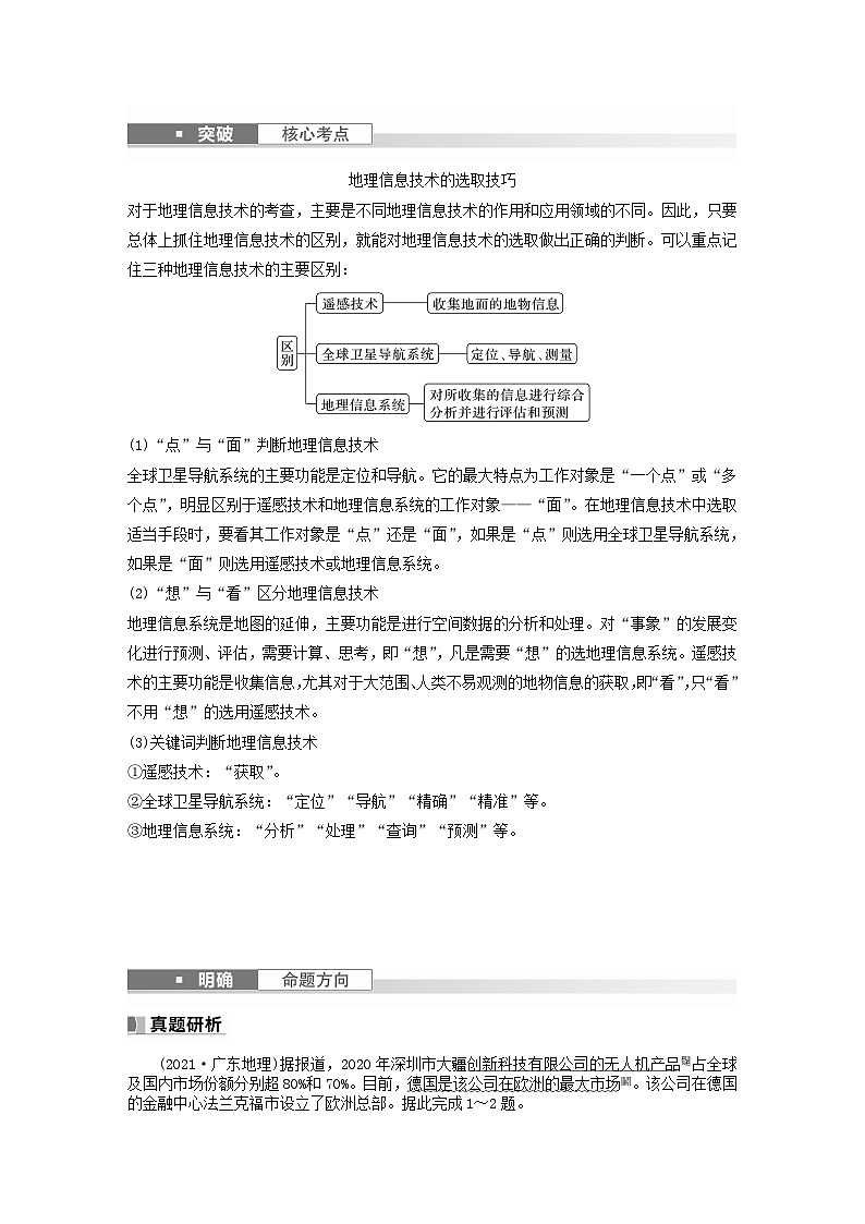 2024届人教新教材高考地理一轮复习学案第一部分自然地理第七章自然灾害课时42地理信息技术在防灾减灾中的应用第2页