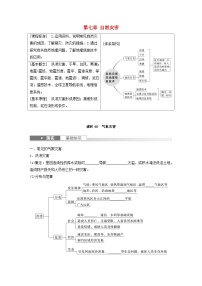 2024届人教新教材高考地理一轮复习学案第一部分自然地理第七章自然灾害课时40气象灾害