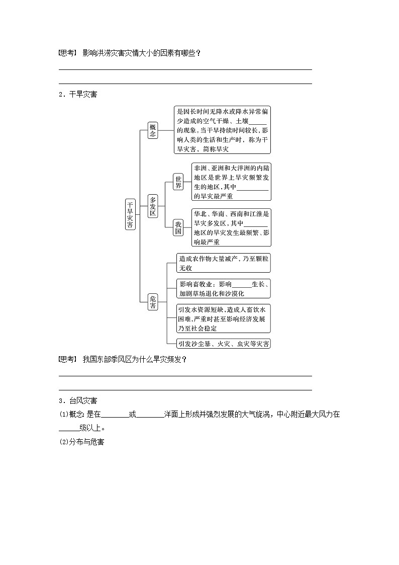 2024届人教新教材高考地理一轮复习学案第一部分自然地理第七章自然灾害课时40气象灾害第2页