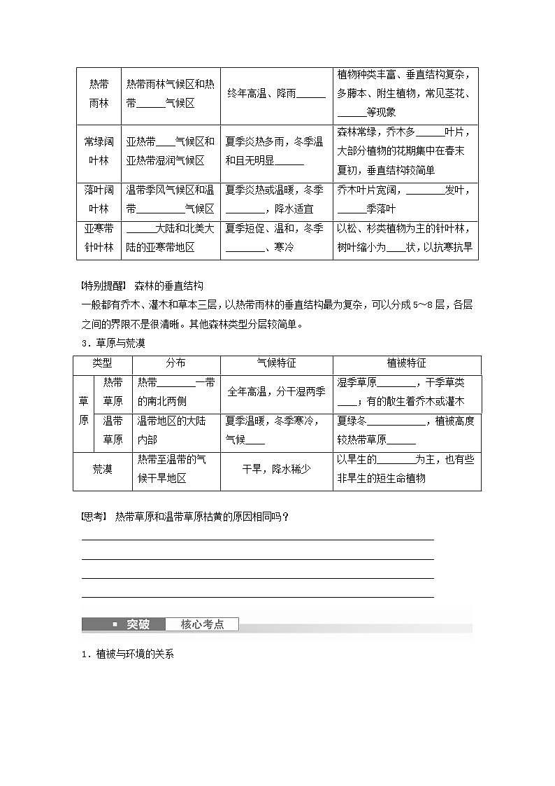 2024届人教新教材高考地理一轮复习学案第一部分自然地理第六章自然环境的整体性与差异性第1讲课时35植被02