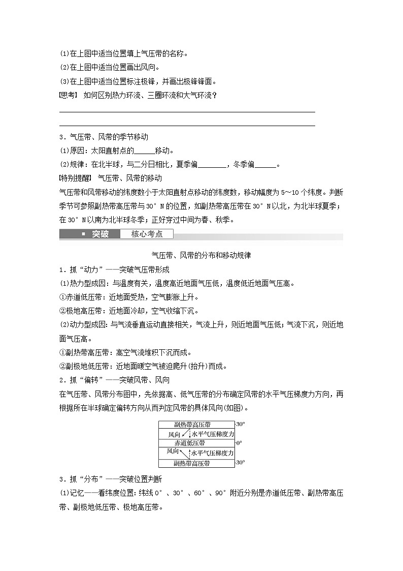 2024届人教新教材高考地理一轮复习学案第一部分自然地理第三章大气的运动第3讲课时16气压带和风带的形成第2页