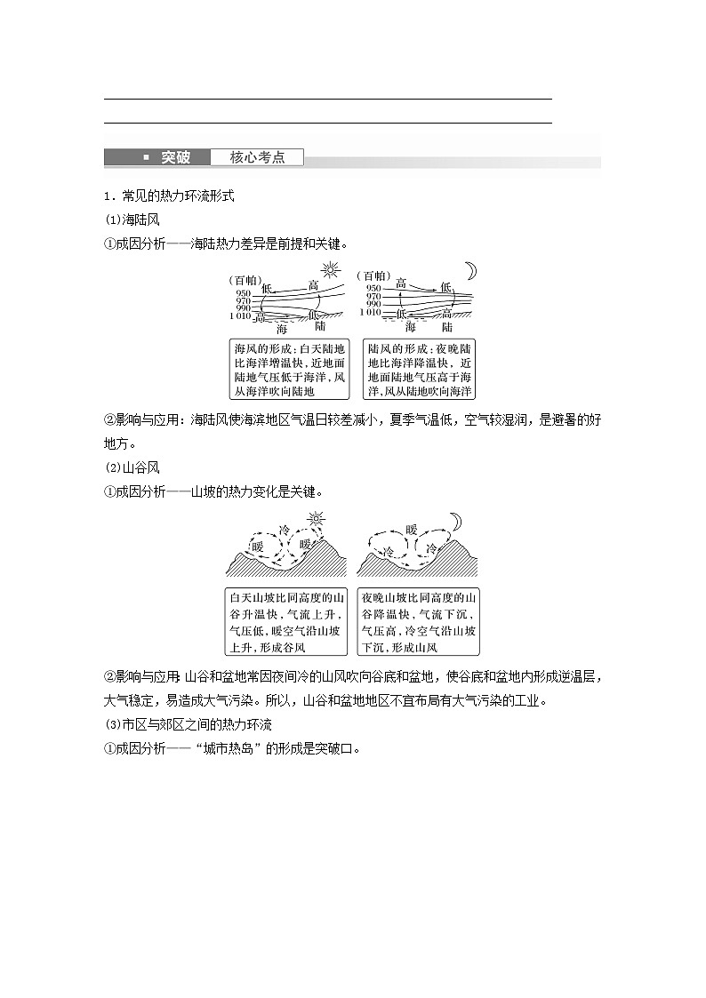 2024届人教新教材高考地理一轮复习学案第一部分自然地理第三章大气的运动第1讲课时13热力环流大气的水平运动__风02