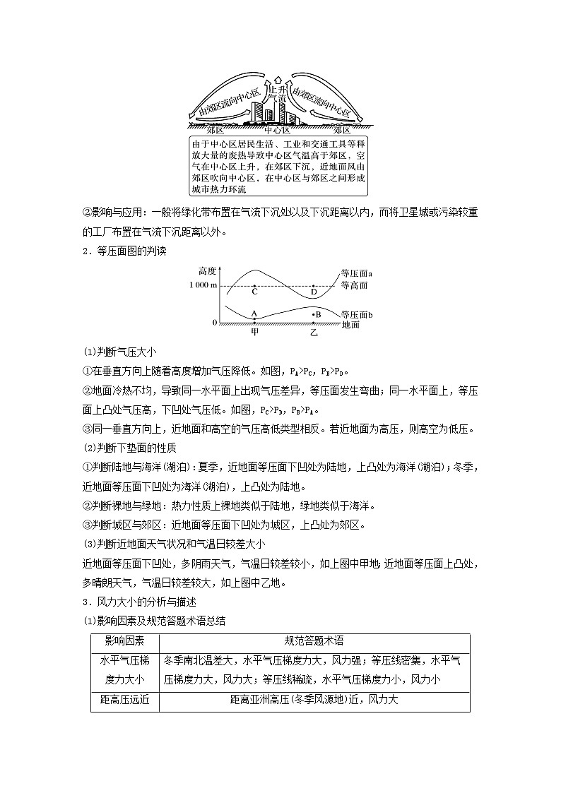 2024届人教新教材高考地理一轮复习学案第一部分自然地理第三章大气的运动第1讲课时13热力环流大气的水平运动__风03