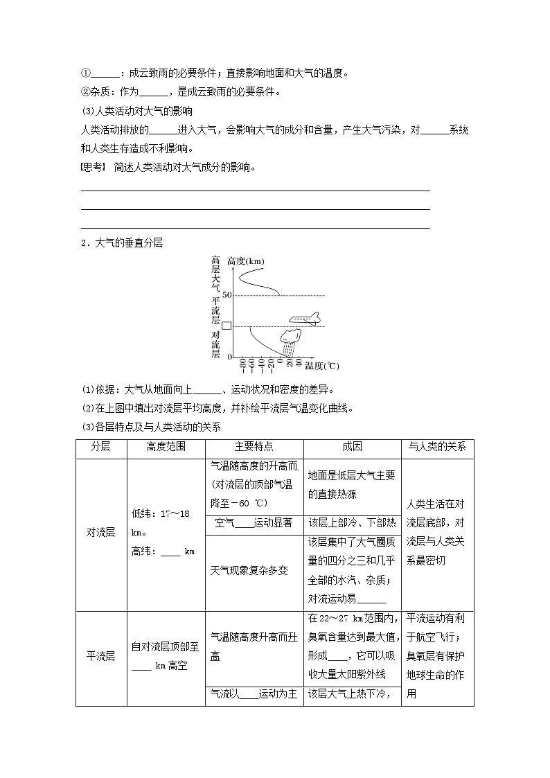 2024届人教新教材高考地理一轮复习学案第一部分自然地理第三章第1讲课时12大气的组成和垂直分层大气的受热过程02