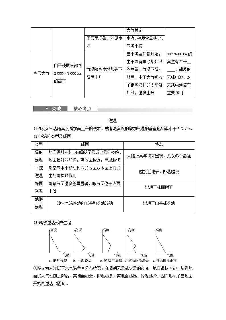 2024届人教新教材高考地理一轮复习学案第一部分自然地理第三章第1讲课时12大气的组成和垂直分层大气的受热过程03