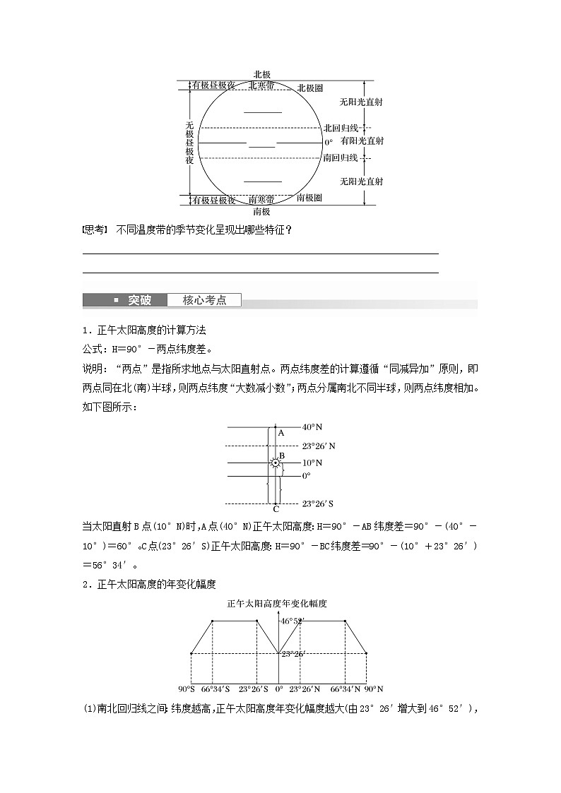 2024届人教新教材高考地理一轮复习学案第一部分自然地理第二章第3讲课时11正午太阳高度的变化四季更替和五带划分第3页