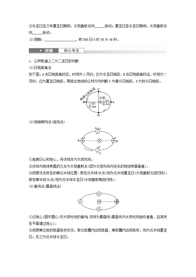 2024届人教新教材高考地理一轮复习学案第一部分自然地理第二章地球的运动第2讲课时7黄赤交角及其影响02