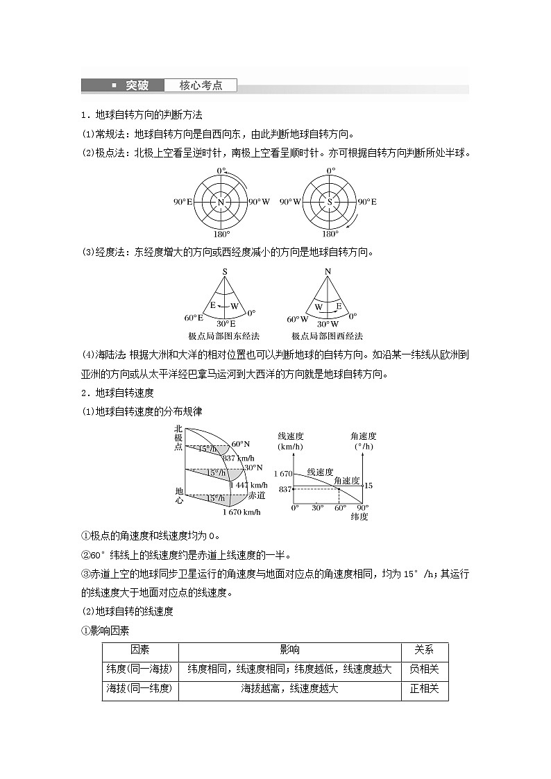 2024届人教新教材高考地理一轮复习学案第一部分自然地理第二章地球的运动第2讲课时6地球的自转与公转特征第3页