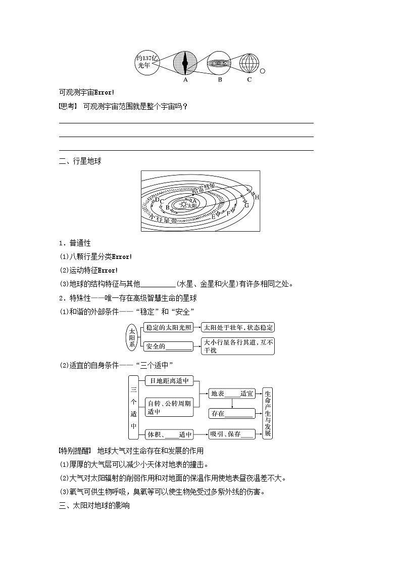 2024届人教新教材高考地理一轮复习学案第一部分自然地理第二章地球的运动第1讲课时4太阳对地球的影响第2页