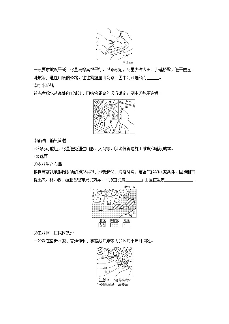 2024届人教新教材高考地理一轮复习学案第一部分自然地理第一章地理工具与地理实践课时3等高线地形图的应用03