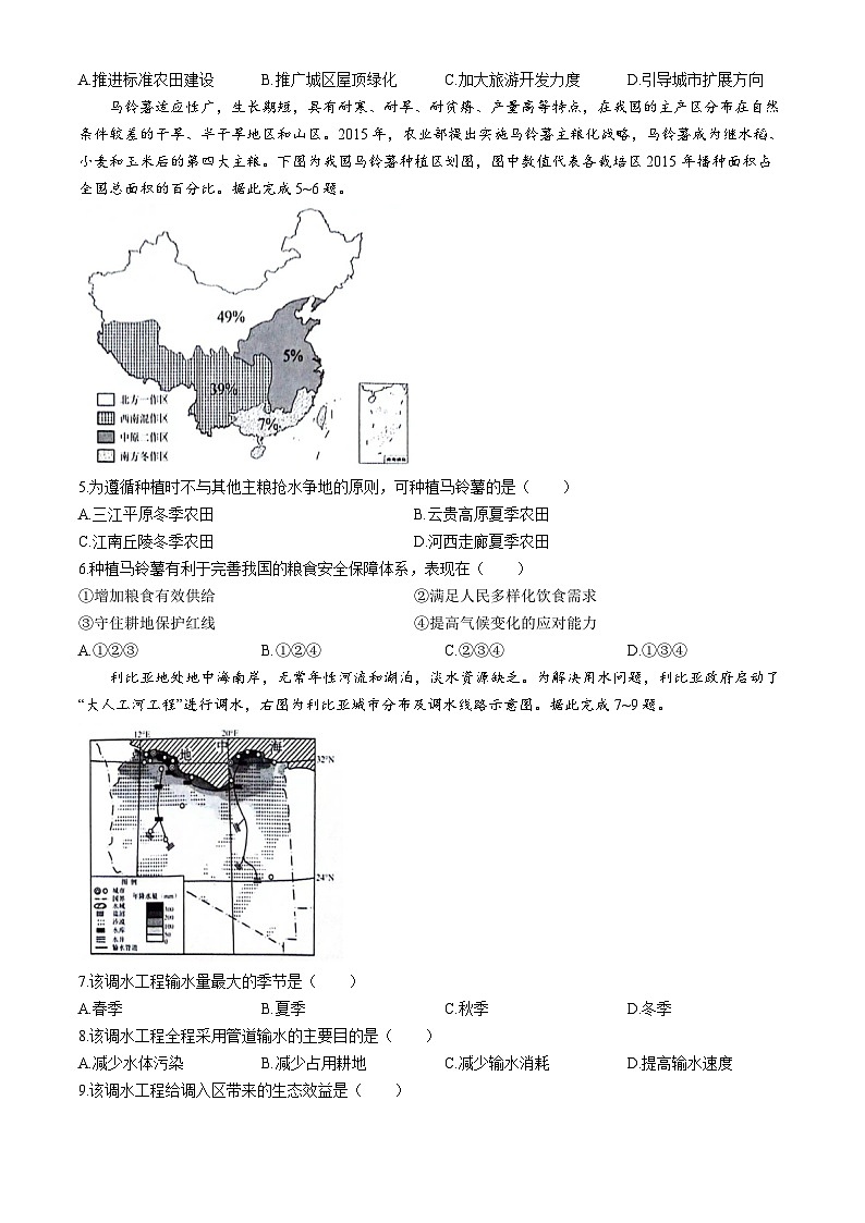 江西省上饶市2023-2024学年高二下学期期末教学质量检测地理试题02