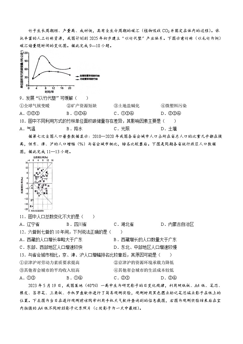 江西省上饶市2023-2024学年高一下学期期末教学质量检测地理试题第2页