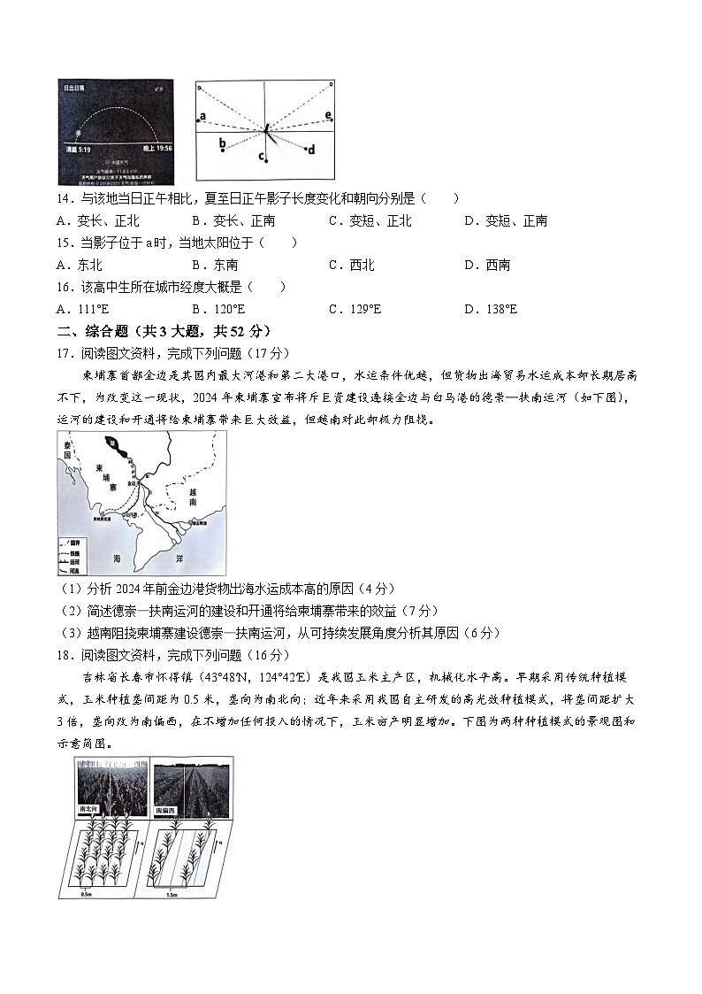 江西省上饶市2023-2024学年高一下学期期末教学质量检测地理试题第3页
