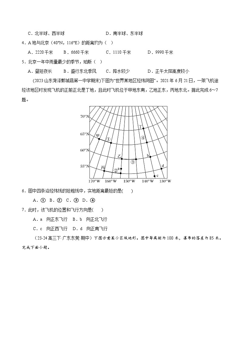 专题01 地球与地图（专项训练）-【必刷题】2025年高考地理一轮复习区域地理专项训练（原卷版+解析版）02