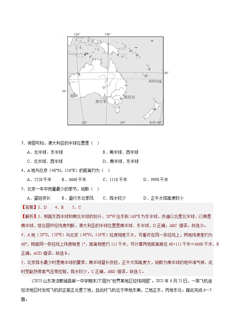 专题01 地球与地图（专项训练）-【必刷题】2025年高考地理一轮复习区域地理专项训练（原卷版+解析版）02