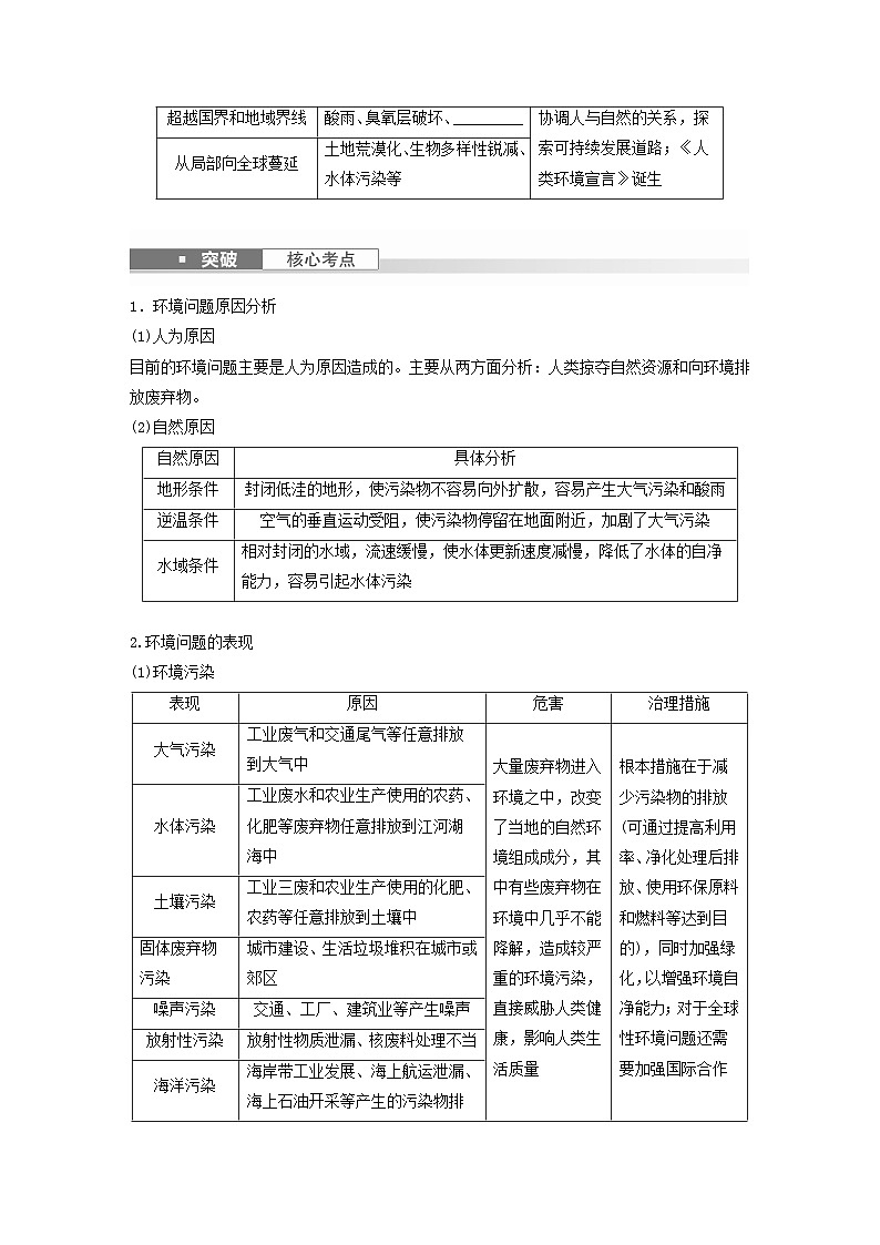 2024届人教新教材高考地理一轮复习学案第二部分人文地理第五章环境与发展课时57环境问题与可持续发展03