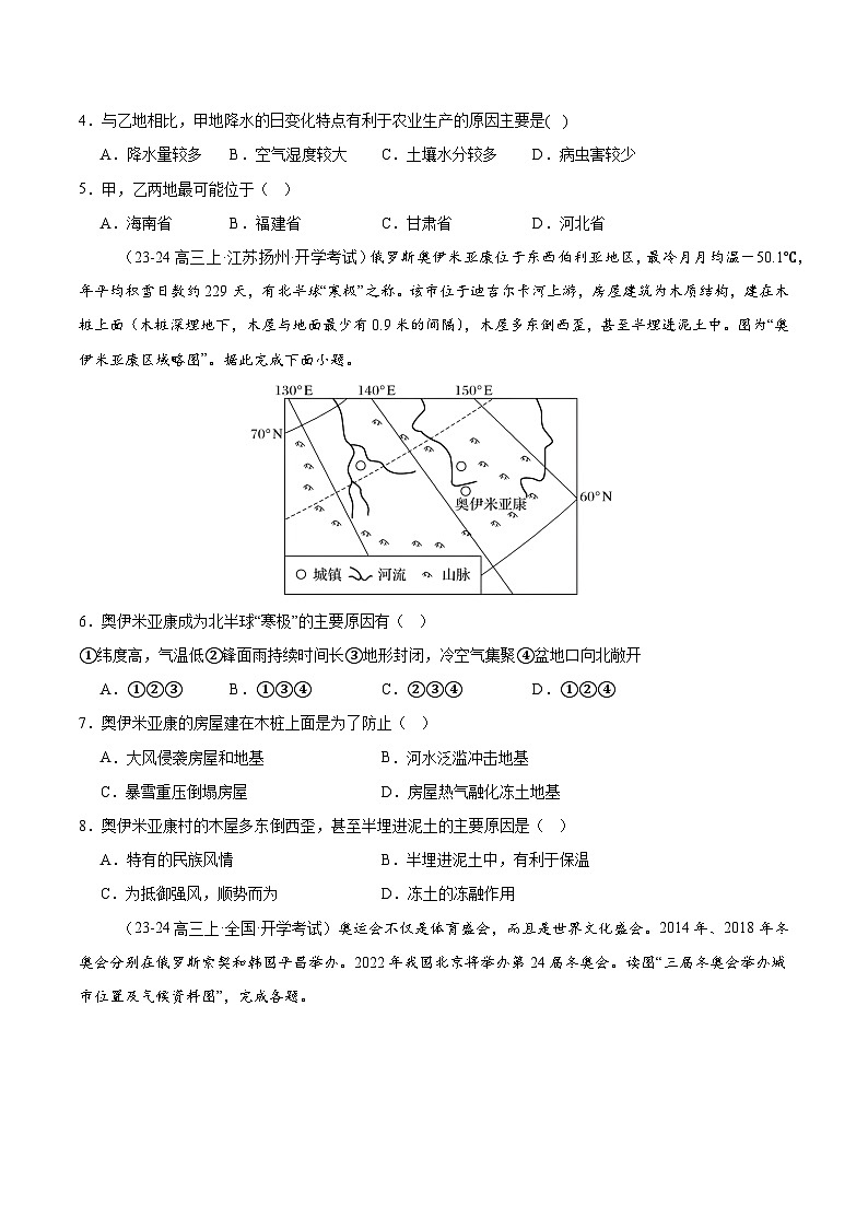 专题03 天气与气候（专项训练）-【必刷题】2025年高考地理一轮复习区域地理专项训练（原卷版）第2页