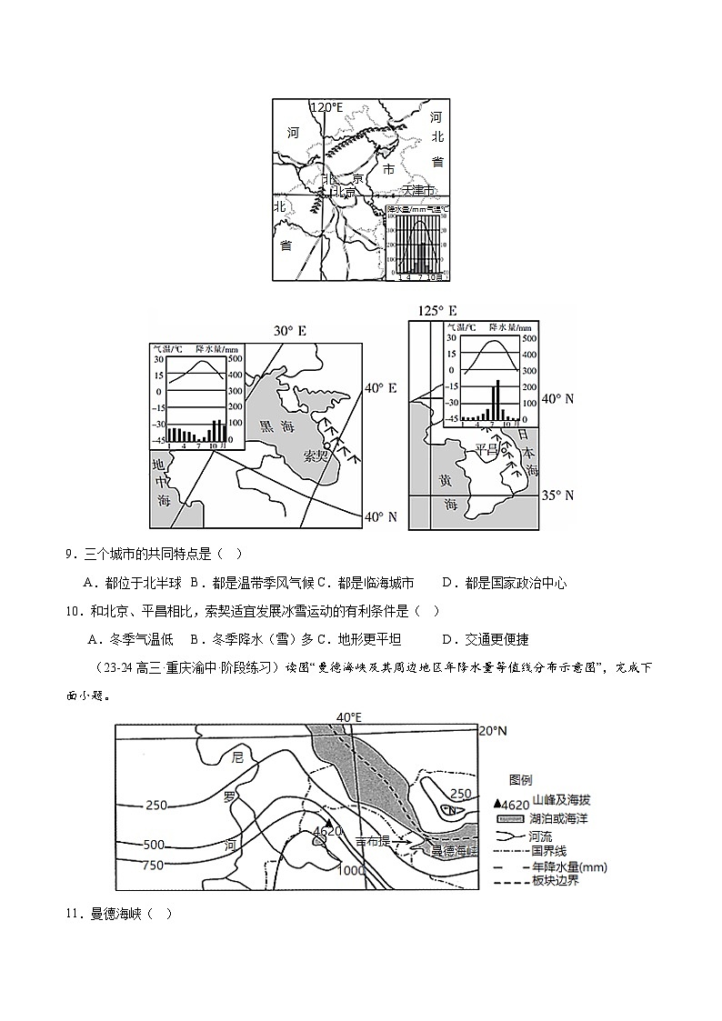 专题03 天气与气候（专项训练）-【必刷题】2025年高考地理一轮复习区域地理专项训练（原卷版）第3页