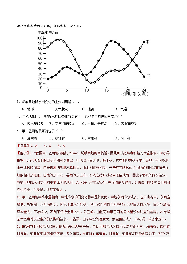 专题03 天气与气候（专项训练）-【必刷题】2025年高考地理一轮复习区域地理专项训练（解析版）第2页