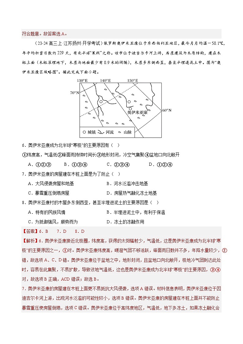 专题03 天气与气候（专项训练）-【必刷题】2025年高考地理一轮复习区域地理专项训练（解析版）第3页