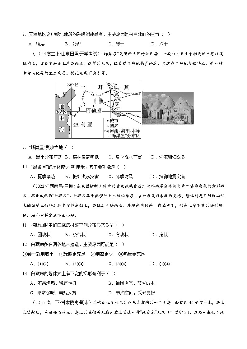 专题04 居民与聚落（专项训练）-【必刷题】2025年高考地理一轮复习区域地理专项训练（原卷版+解析版）03