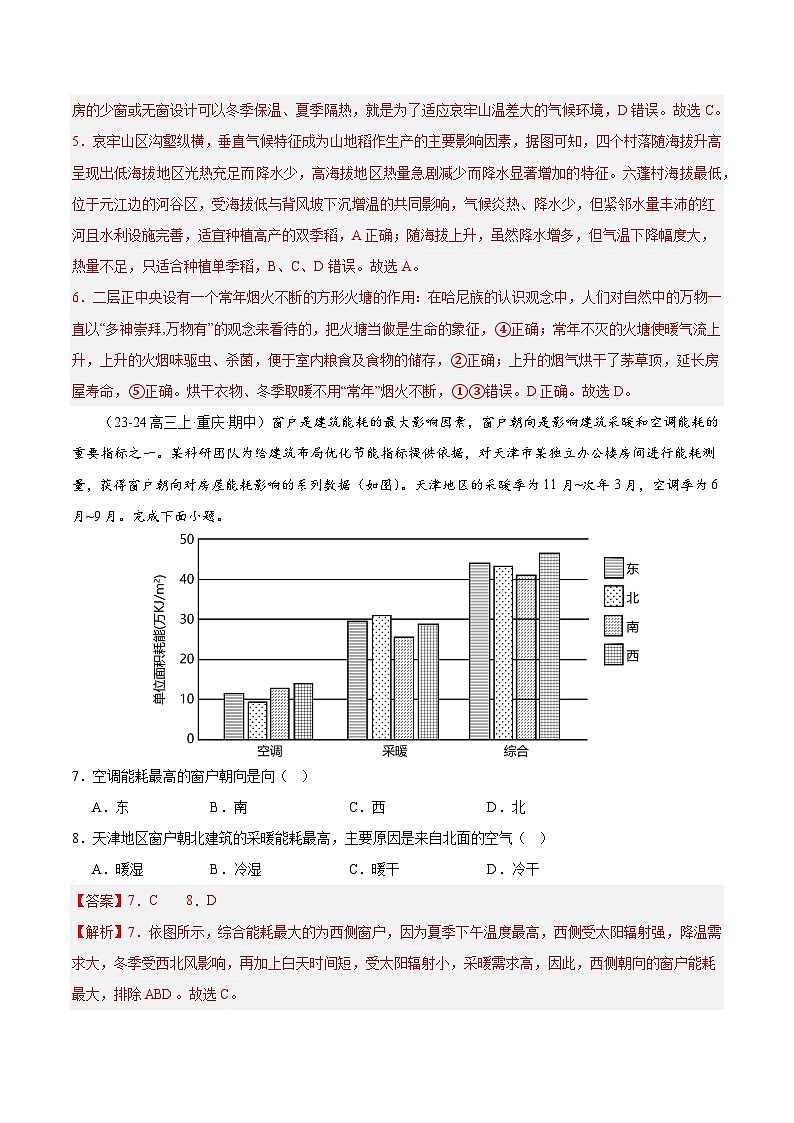 专题04 居民与聚落（专项训练）-【必刷题】2025年高考地理一轮复习区域地理专项训练（原卷版+解析版）03