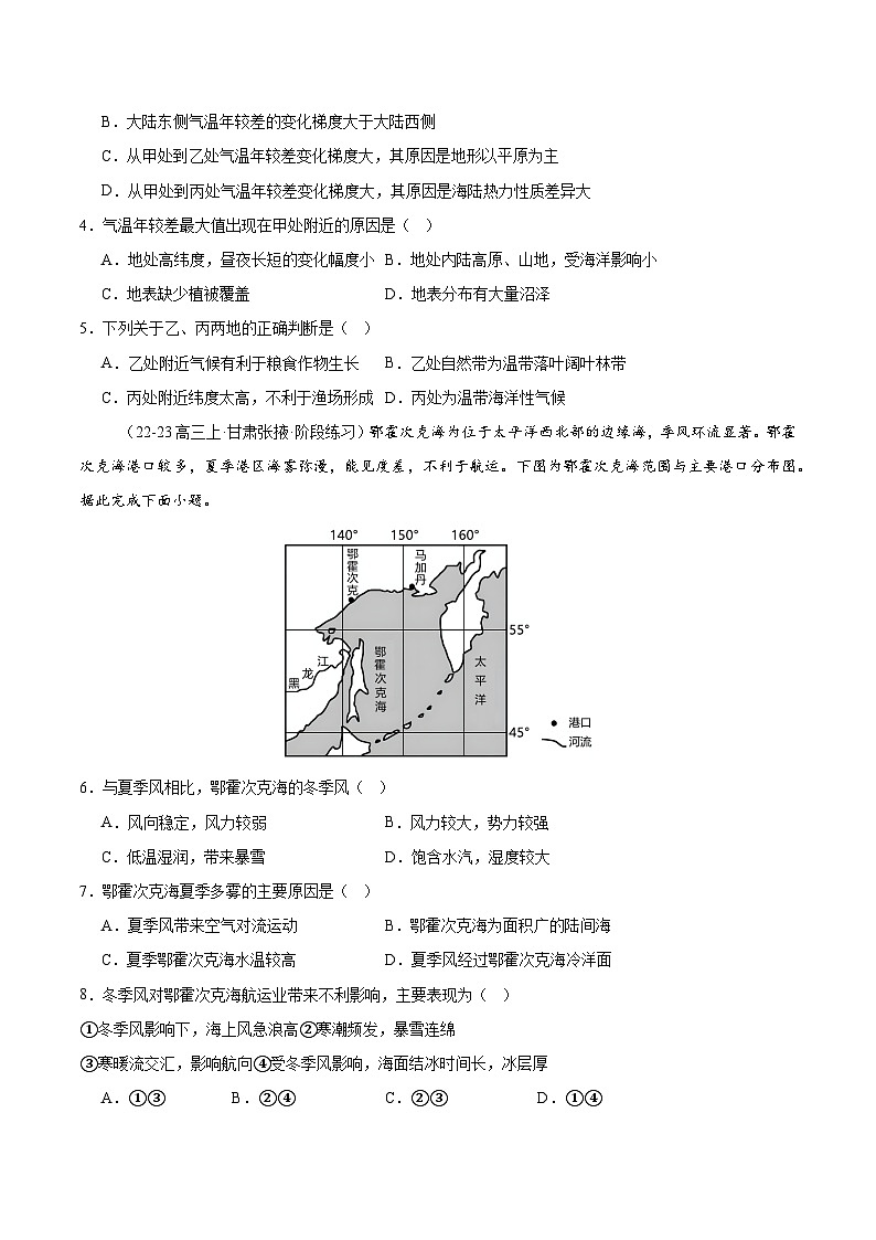 专题05 亚洲整体概况（专项训练）-【必刷题】2025年高考地理一轮复习区域地理专项训练（原卷版）第2页