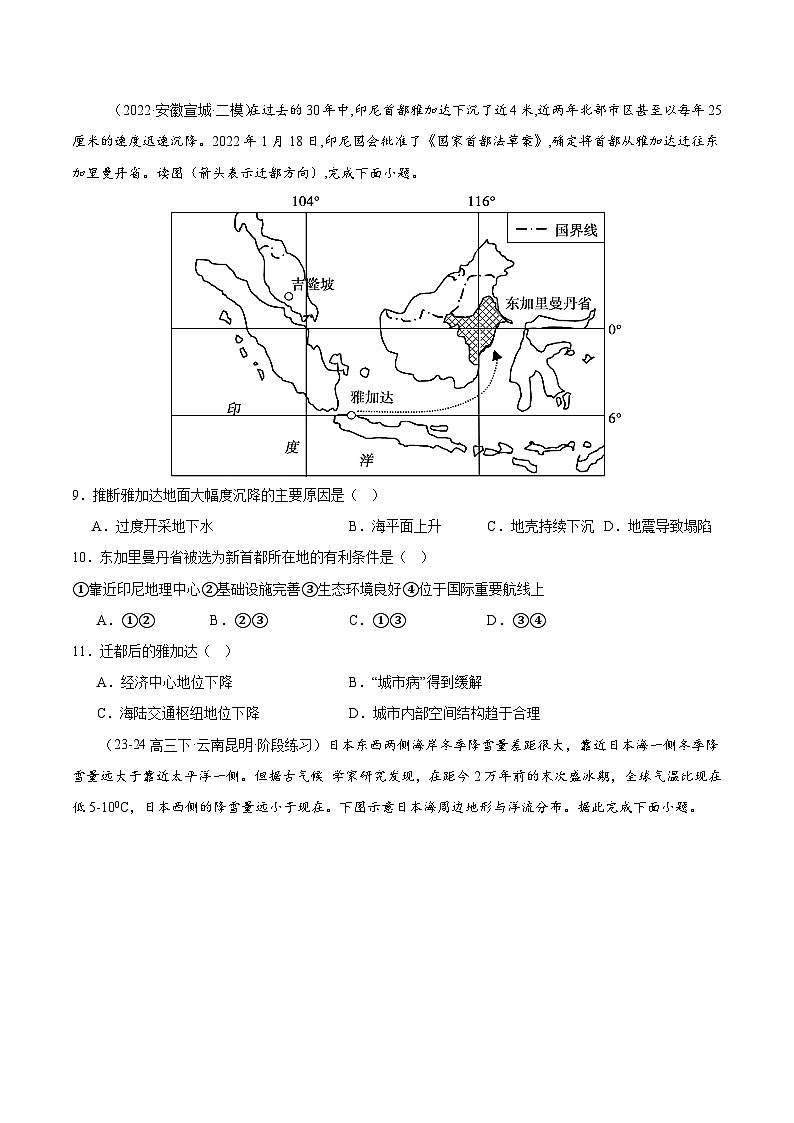 专题05 亚洲整体概况（专项训练）-【必刷题】2025年高考地理一轮复习区域地理专项训练（原卷版）第3页