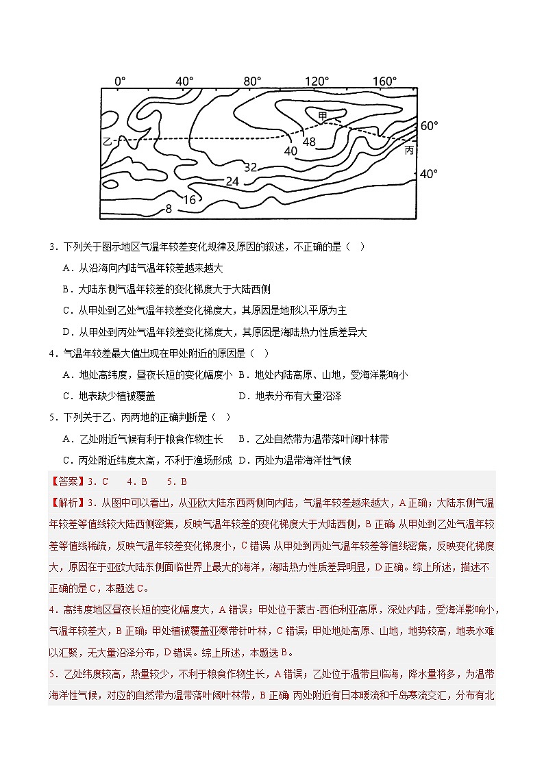 专题05 亚洲整体概况（专项训练）-【必刷题】2025年高考地理一轮复习区域地理专项训练（解析版）第2页
