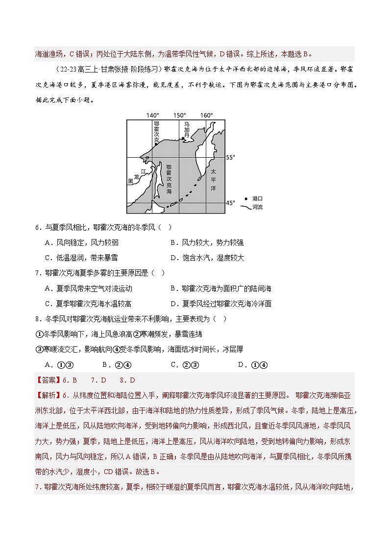 专题05 亚洲整体概况（专项训练）-【必刷题】2025年高考地理一轮复习区域地理专项训练（解析版）第3页
