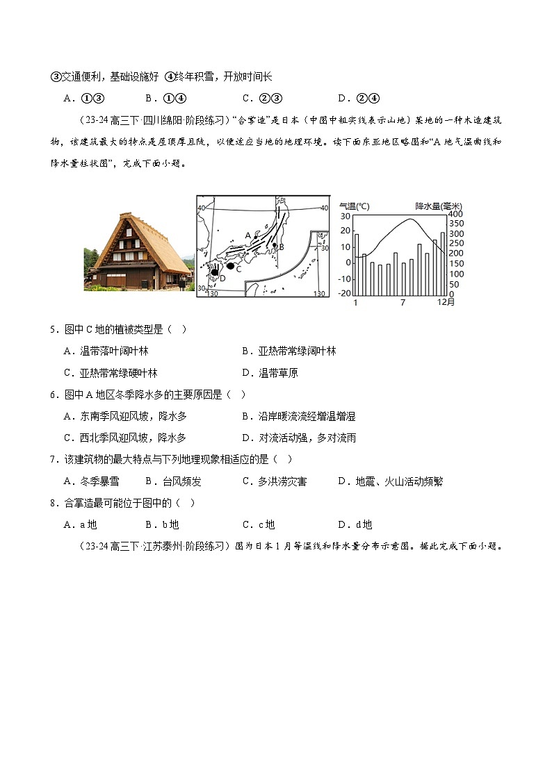 专题06 东亚与日本（专项训练）-【必刷题】2025年高考地理一轮复习区域地理专项训练（原卷版）第2页