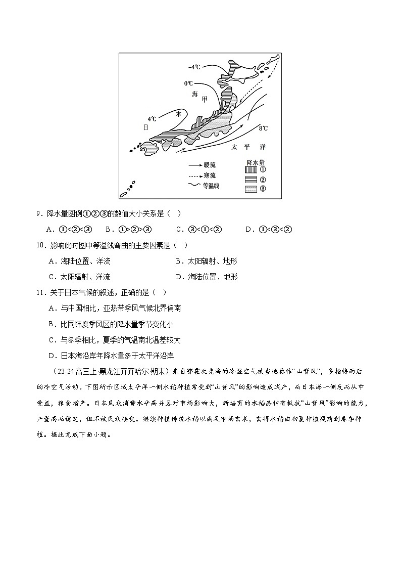 专题06 东亚与日本（专项训练）-【必刷题】2025年高考地理一轮复习区域地理专项训练（原卷版）第3页