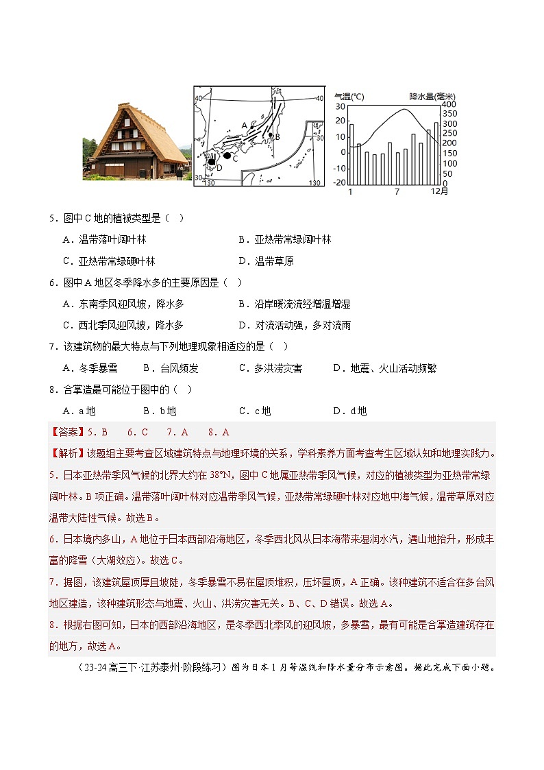 专题06 东亚与日本（专项训练）-【必刷题】2025年高考地理一轮复习区域地理专项训练（解析版）第3页