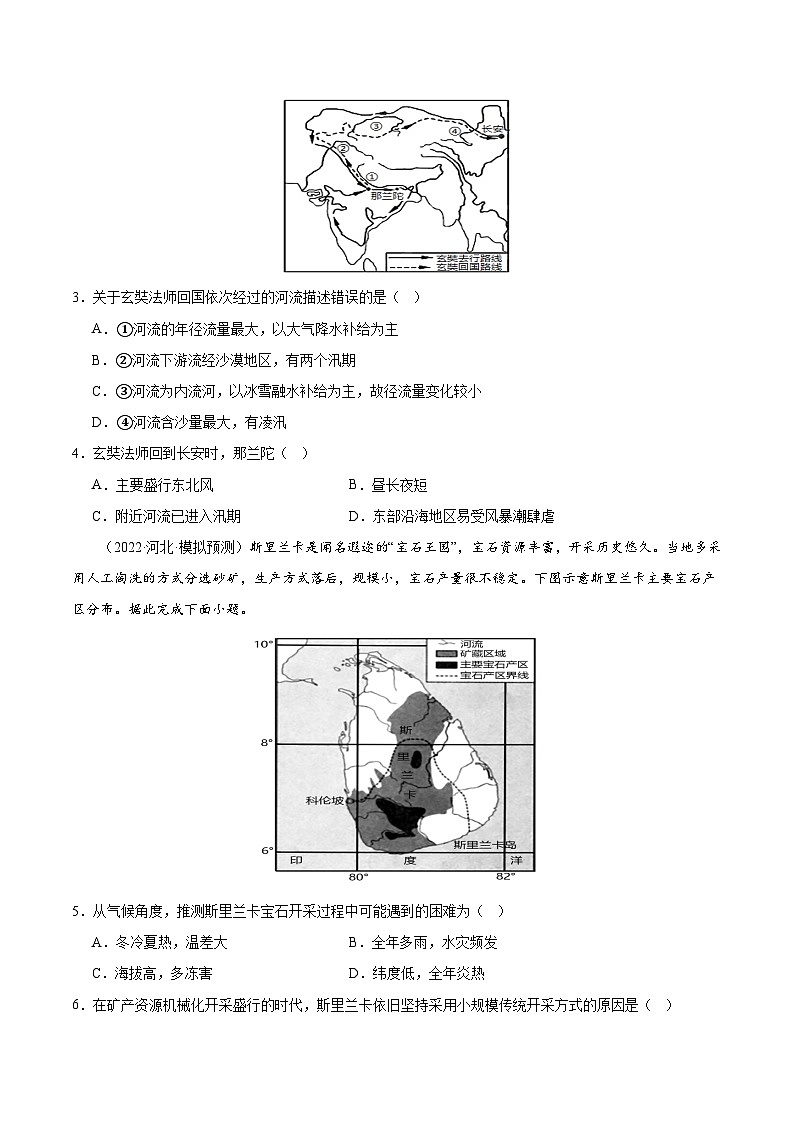 专题08 南亚与印度（专项训练）-【必刷题】2025年高考地理一轮复习区域地理专项训练（原卷版+解析版）02