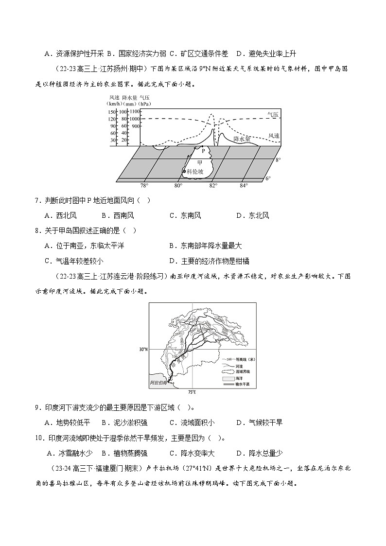 专题08 南亚与印度（专项训练）-【必刷题】2025年高考地理一轮复习区域地理专项训练（原卷版+解析版）03