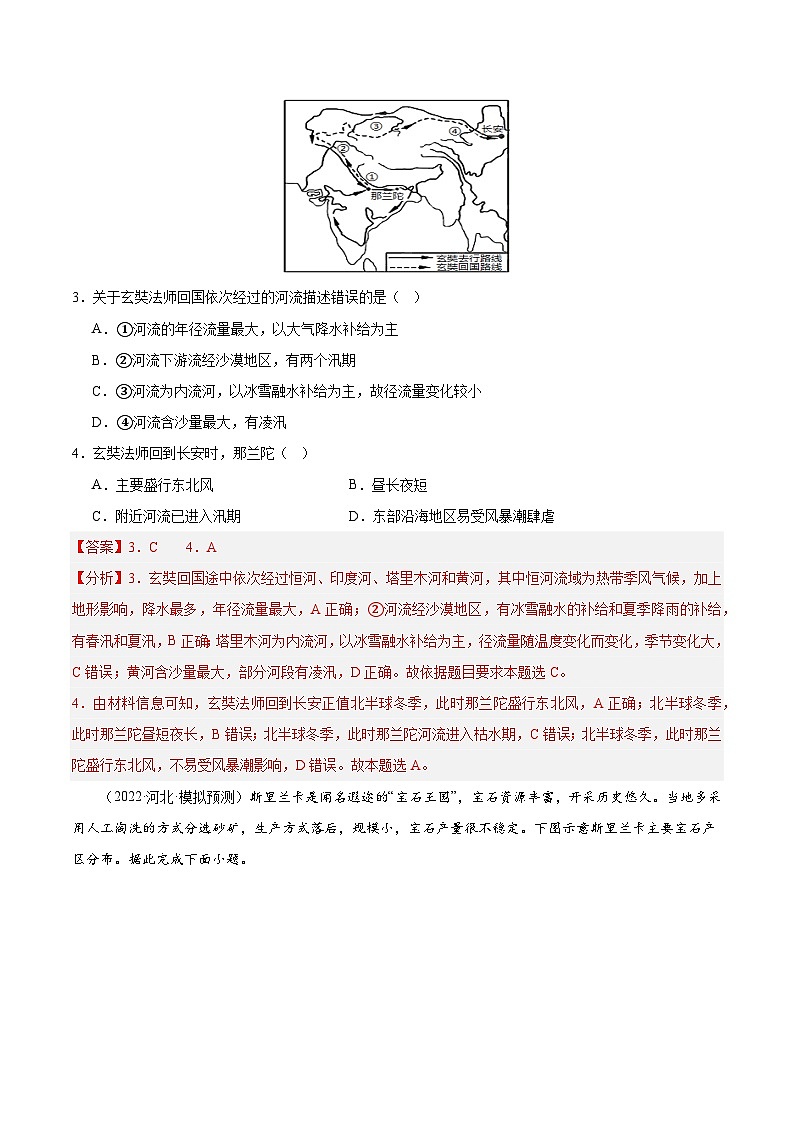 专题08 南亚与印度（专项训练）-【必刷题】2025年高考地理一轮复习区域地理专项训练（原卷版+解析版）02