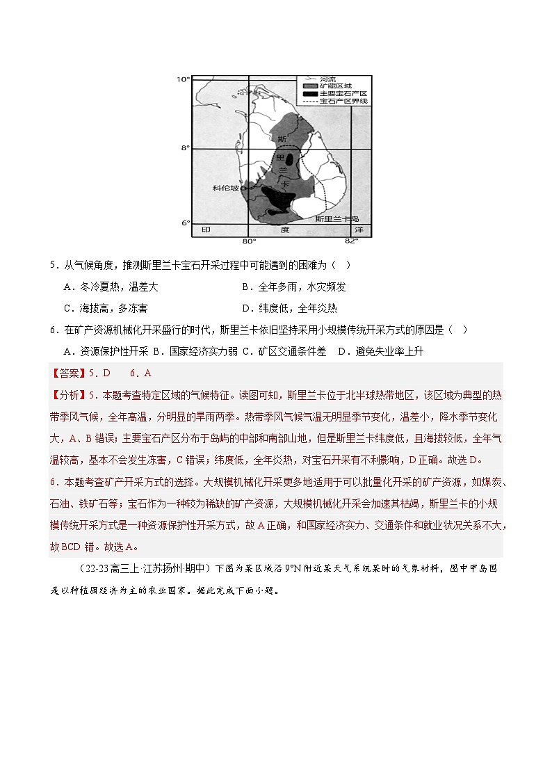 专题08 南亚与印度（专项训练）-【必刷题】2025年高考地理一轮复习区域地理专项训练（原卷版+解析版）03