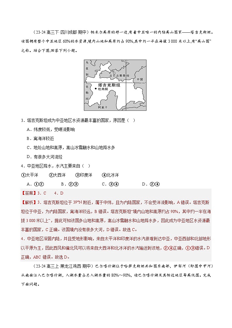专题09 中亚（专项训练）-【必刷题】2025年高考地理一轮复习区域地理专项训练（解析版）第2页