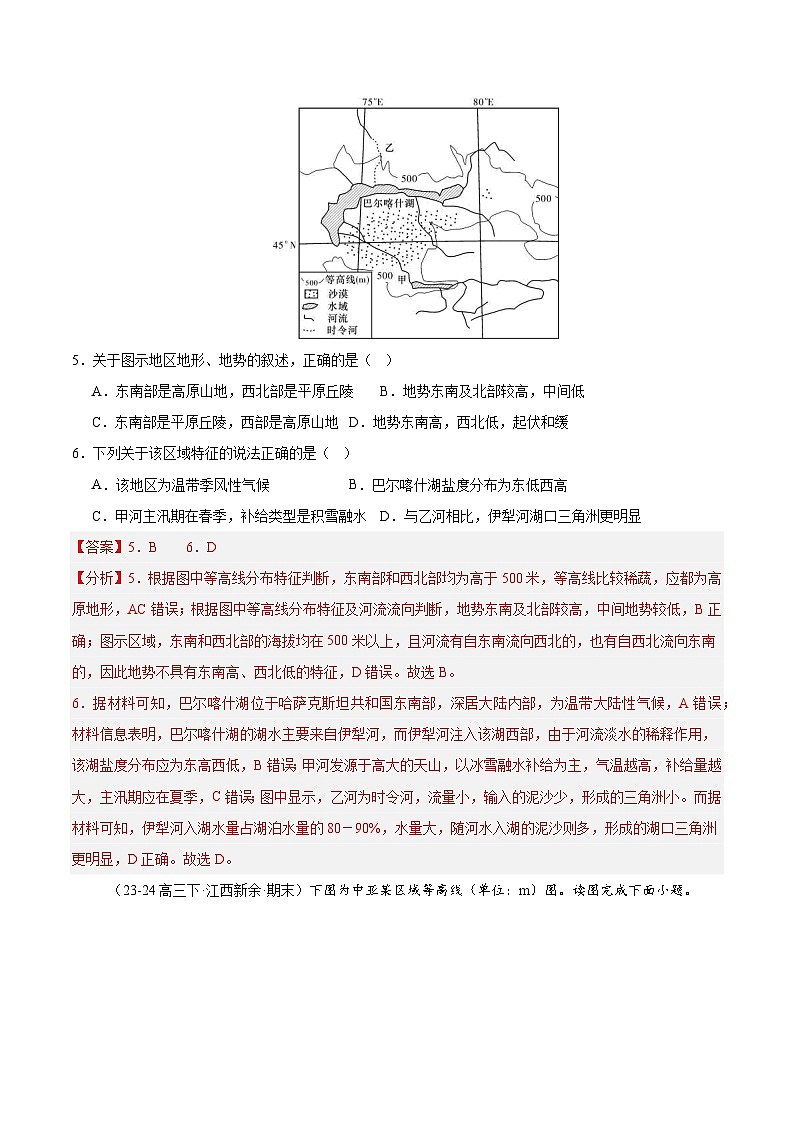 专题09 中亚（专项训练）-【必刷题】2025年高考地理一轮复习区域地理专项训练（解析版）第3页