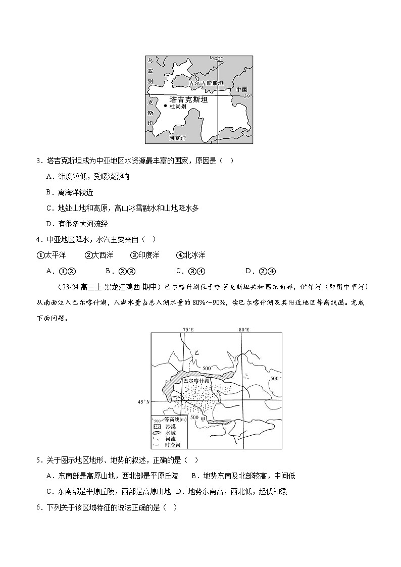 专题09 中亚（专项训练）-【必刷题】2025年高考地理一轮复习区域地理专项训练（原卷版）第2页