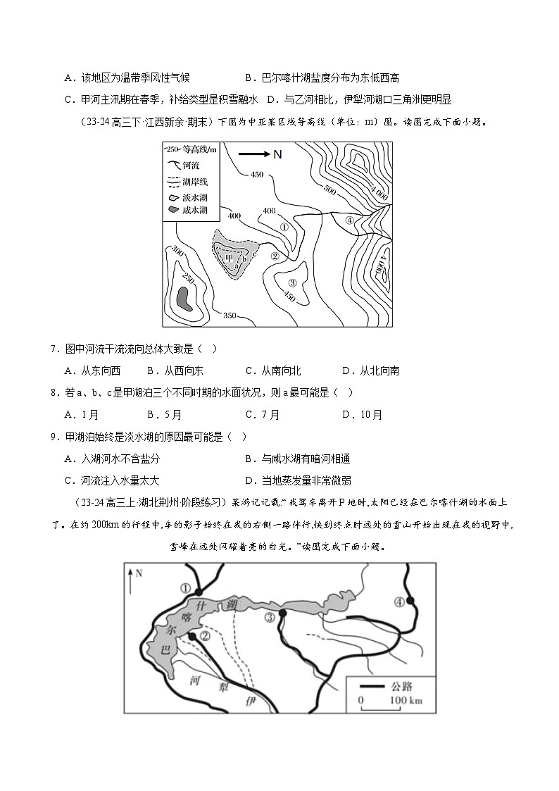专题09 中亚（专项训练）-【必刷题】2025年高考地理一轮复习区域地理专项训练（原卷版）第3页