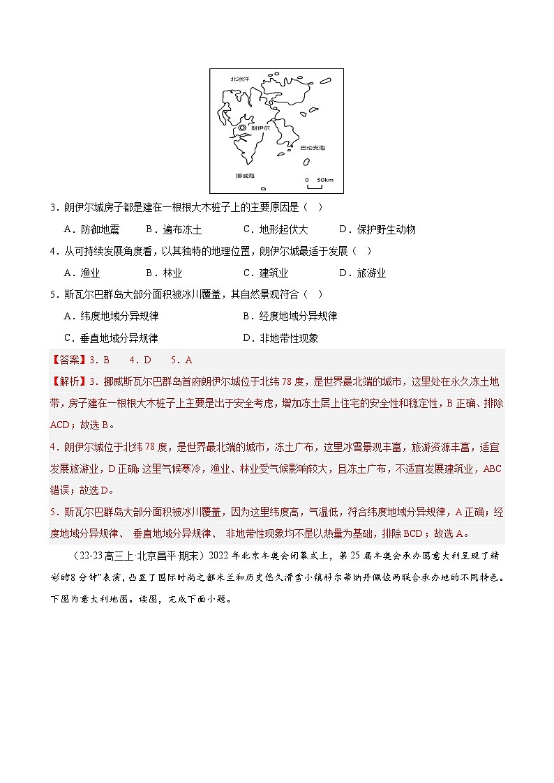 专题11 欧洲与欧洲西部（专项训练）-【必刷题】2025年高考地理一轮复习区域地理专项训练（解析版）第2页