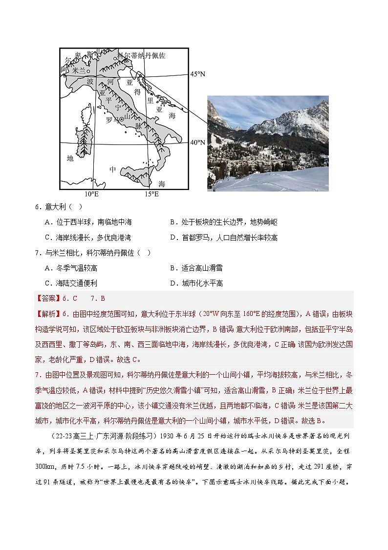 专题11 欧洲与欧洲西部（专项训练）-【必刷题】2025年高考地理一轮复习区域地理专项训练（解析版）第3页